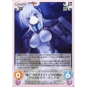 中古カオス ag-291[R]：“衛士”オルタネイティヴ3の遺産「クリスカ・ビャーチェノワ」