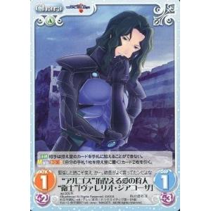 中古カオス ag-305[R]：“アルゴス”彷徨える愛の狩人“衛士”「ヴァレリオ・ジアコーザ」