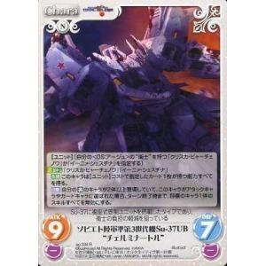 中古カオス ag-334[R]：ソビエト陸軍準第3世代機Su-37UB“チェルミナートル”