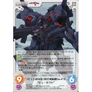 中古カオス ag-335[R]：ソビエト陸軍第3世代戦術機Su-47E“ビェールクト”