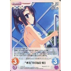中古カオス YZ-071[R]：”水着”の「布良 梓」
