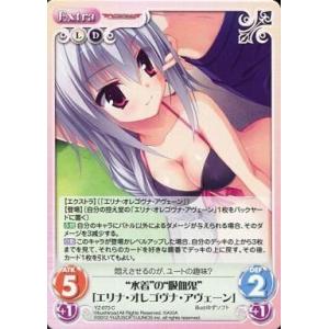 中古カオス YZ-073[C]：”水着”の”吸血鬼”「エリナ・オレゴヴナ・アヴェーン」