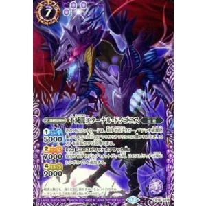 中古バトルスピリッツ CP14-X01A[X]：不滅龍エターナル・ドラゴニス