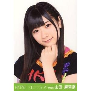 中古生写真(AKB48・SKE48) 山田麻莉奈/バストアップ/「メロンジュース」会場限定生写真