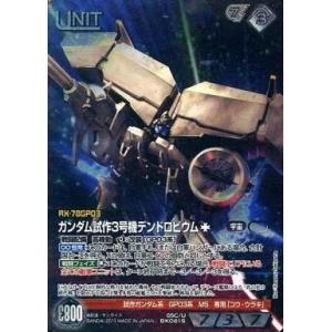 中古ガンダムカードビルダー ME-D087[HG]：ガンダム試作3号機