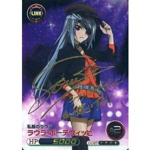 中古ファイブクロス IS01-002[SP]：ラウラ・ボーデヴィッヒ(井上麻里奈金箔押しサイン入り)