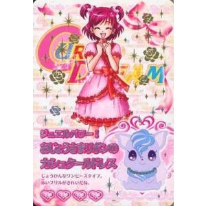 中古プリキュアデータカードダス S-092[プリレア]：ジュエルパワー!おじょうさまリボンのカシュクールドレス