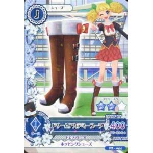 中古アイカツDCD PZ-054：ドリームアカデミーブーツ/冴草きい