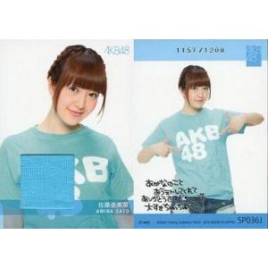 中古アイドル(AKB48・SKE48) SP036J ： 佐藤亜美菜/ジャージカード(/1200)/...