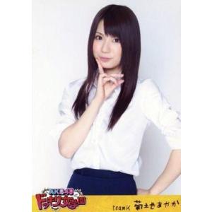 中古生写真(AKB48・SKE48) 菊地あやか/上半身/DVD「ドッキリ女学園」特典