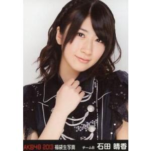 中古生写真(AKB48・SKE48) 石田晴香/バストアップ/2013 福袋生写真