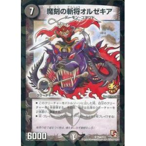 中古デュエルマスターズ P64/Y11[SR]：魔刻の斬将オルゼキア