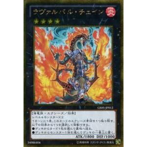 中古遊戯王 GS05-JP012[GSE]：ラヴァルバル・チェイン