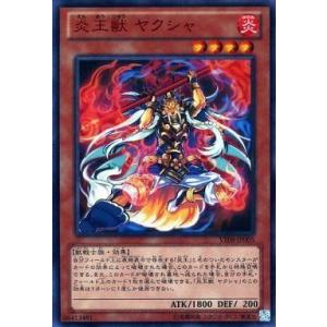 中古遊戯王 VE08-JP005[UR]：炎王獣ヤクシャ