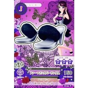 中古アイカツDCD 02-34[ノーマル]：ファーつきシルバーサンダル/紫吹蘭