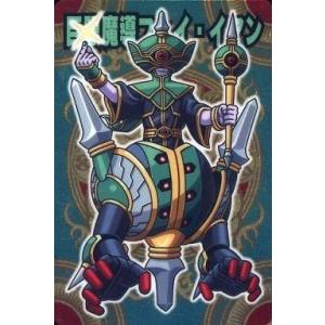 中古神羅万象チョコ 八柱 091[SR]：巨眼魔導フェイ・イアン｜suruga-ya