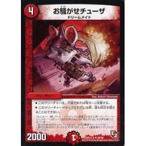 中古デュエルマスターズ 20/38[UC]：お騒がせチューザ