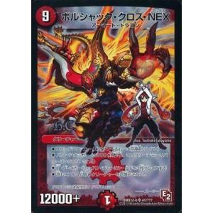 中古デュエルマスターズ 41/???[SR]：ボルシャック・クロス・NEX