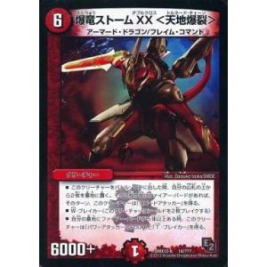 デュエマ GENJI・XX 新爆竜 GENJI・XX（ベリーレア）｜デュエマシングルカード通販の