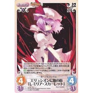 中古カオス 紅魔-057[U]：エリュシオンに血の雨「レミリア・スカーレット」