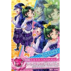 中古プリキュアデータカードダス 19/60[ノーマル]：シマシマリボンのグレープキャミソール(緑川なお＆青木れいか)