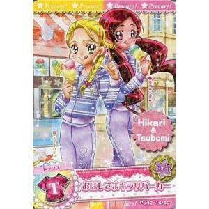 中古プリキュアデータカードダス 16/60[ノー...の商品画像