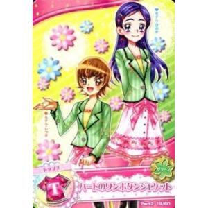 中古プリキュアデータカードダス 19/60[ノーマル]：ハートのワンボタンジャケット(明堂院いつき＆雪城ほのか)