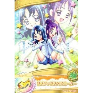 中古プリキュアデータカードダス 47/60[ノーマル]：リブソックス×スニーカー(美翔舞＆来海えりか)