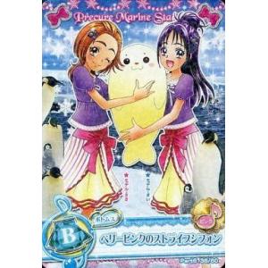 中古プリキュアデータカードダス 36/60[ノーマル]：ベリーピンクのストライプシフォン(日向咲＆美翔舞)