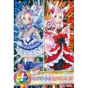 中古プリキュアデータカードダス 09/60[ノーマル]：キュアビート＆キュアパッション