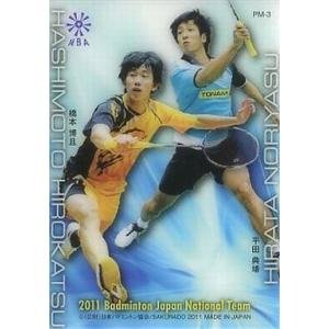 中古スポーツ PM-3 [BOX特典カード(クリアカード仕様)] ： 平田典靖&amp;橋本博且/BOX特典...