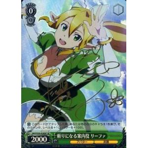 中古ヴァイスシュヴァルツ SAO/S20-028SP[SP]：(ホロ)頼りになる案内役 リーファ(竹...