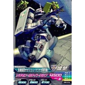 中古ガンダムトライエイジ ZPR-015[PR]：高機動型ザクII(シン・マツナガ専用機)