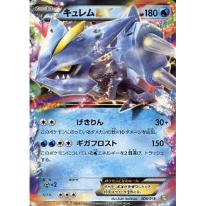 中古ポケモンカードゲーム 006/018：キュレムEX