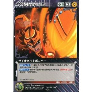 中古クルセイド C-002[C]：ライオネットボンバー
