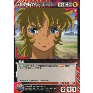 中古クルセイド CH-004[U]：邪武