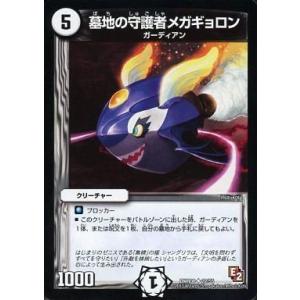 中古デュエルマスターズ 22/55[UC]：墓地の守護者メガギョロン