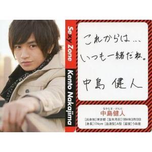 中古コレクションカード(男性) Sexy Zone/中島健人/Kis-My-Ft2 2012年度スク...