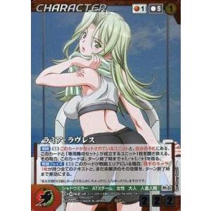 中古クルセイド CH-068[MP]：ラミア・ラヴレス