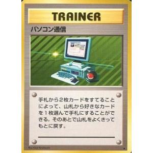 中古ポケモンカードゲーム(旧裏面) [★]：パソコン通信