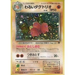 ポケモンカードゲーム 旧裏 No.026 ライチュウ LV.45 : モトナワールド