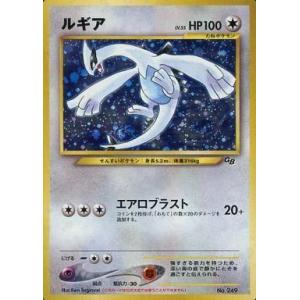 中古ポケモンカードゲーム(旧裏面) No.249[プロモーションカード]：(キラ)ルギア LV.55