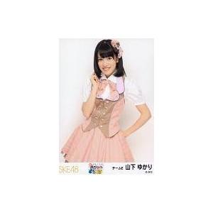 中古生写真(AKB48・SKE48) 山下ゆかり/膝上/春コン 2013「変わらないこと。ずっと仲間...