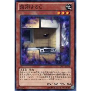 中古遊戯王 JOTL-JP039[NR]：飛翔するG