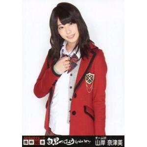 中古生写真(AKB48・SKE48) 山岸奈津美/膝上/「AKB48グループ臨時総会〜白黒つけようじ...