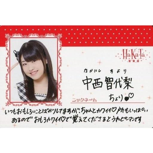 中古アイドル(AKB48・SKE48) 中西智代梨/DVD「HaKaTa百貨店」BOX封入自己紹介カ...