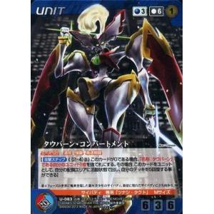 中古クルセイド U-083[MP]：タウバーン・コンパートメント