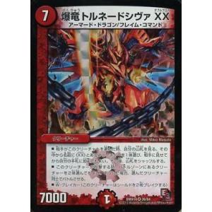 中古デュエルマスターズ 26/84[VR]：爆竜トルネードシヴァ XX