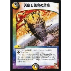 中古デュエルマスターズ 68/84[R]：天使と悪魔の墳墓