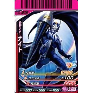 中古ガンバライド S5-028[N]：仮面ライダーナイト